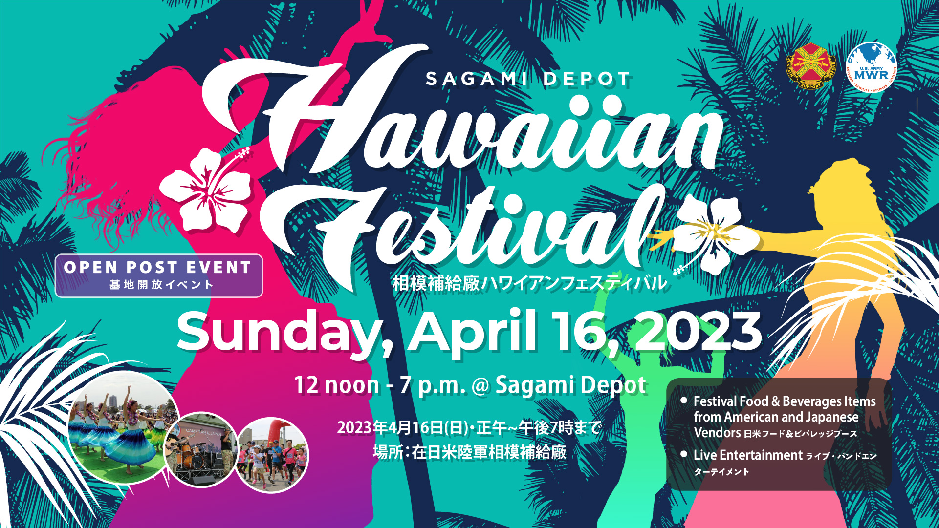 【米軍基地イベント情報】相模補給廠（サガミデポ：Sagami Depot） Hawaiian Festival ハワイアンフェスティバル